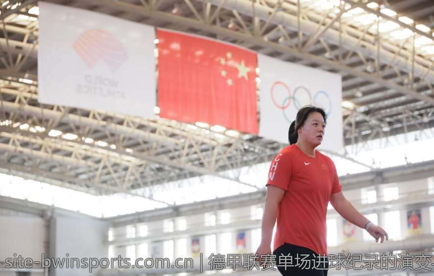 德甲联赛单场进球纪录的演变与突破