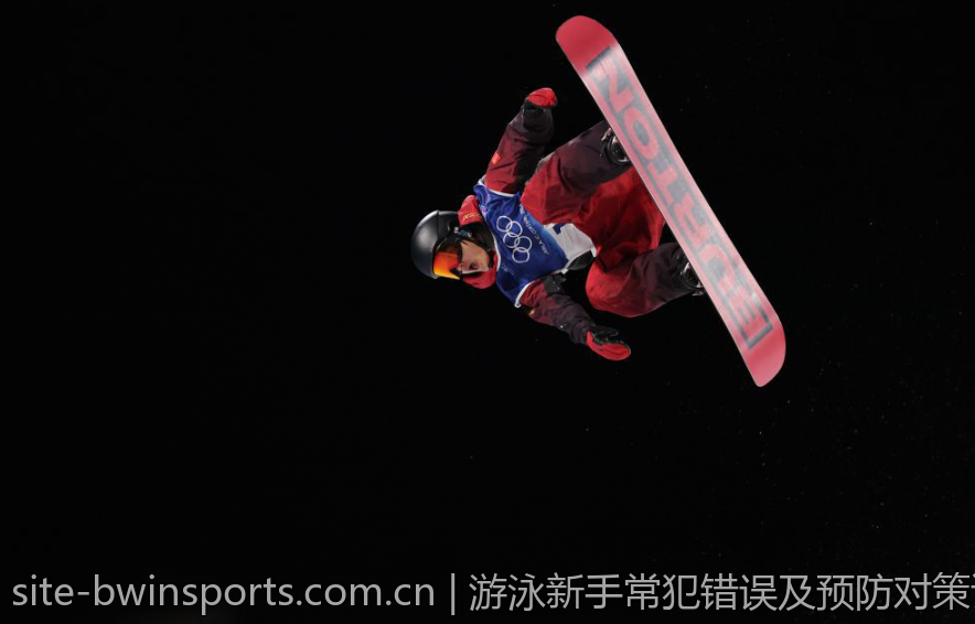 游泳新手常犯错误及预防对策详解