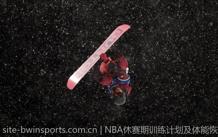 NBA休赛期训练计划及体能恢复建议